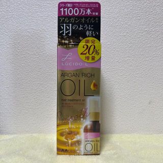 ルシードエル(LUCIDO-L)のルシードエル オイルトリートメント #EXヘアオイル(トリートメント)