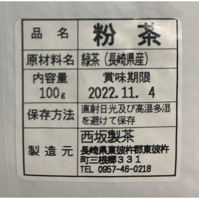 【2022年新茶】長崎県産そのぎ茶　特撰玉緑茶100g 白折80g 粉茶100g 食品/飲料/酒の飲料(茶)の商品写真