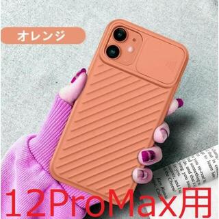 【iPhone12ProMax用：ピンクオレンジ】スライド式 レンズ保護カバー(iPhoneケース)
