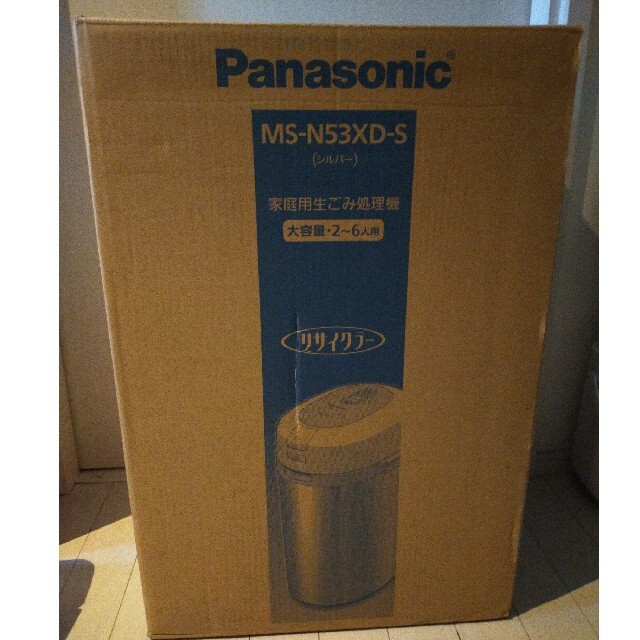 Panasonic 家庭用生ごみ処理機 MS-N53XD-S