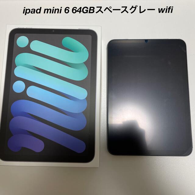 iPad mini6の64GB wifiモデル