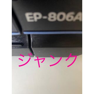 プリンター　エプソン　EP806 AB