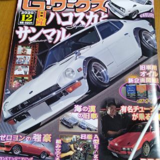 G-ワークス 2020年 12月号(車/バイク)