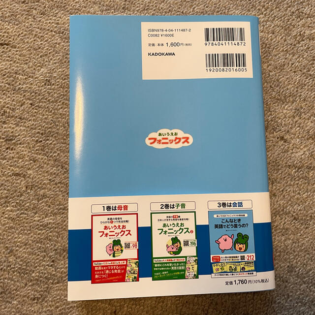 あいうえおフォニックスの英会話　こんなとき英語でどう言うの？ エンタメ/ホビーの本(語学/参考書)の商品写真