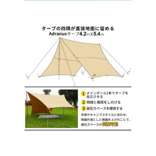 Soomloom Adranus4.2m×5.4m TCタープ ポールセットの通販 by