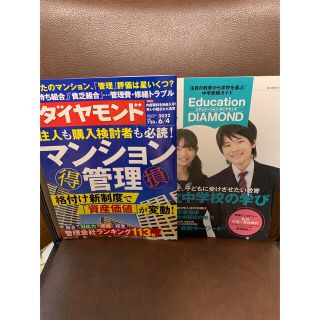 ダイヤモンドシャ(ダイヤモンド社)の週刊ダイヤモンド(ビジネス/経済/投資)