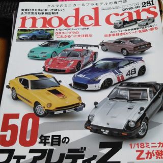 model cars (モデルカーズ) 2019年 10月号(その他)