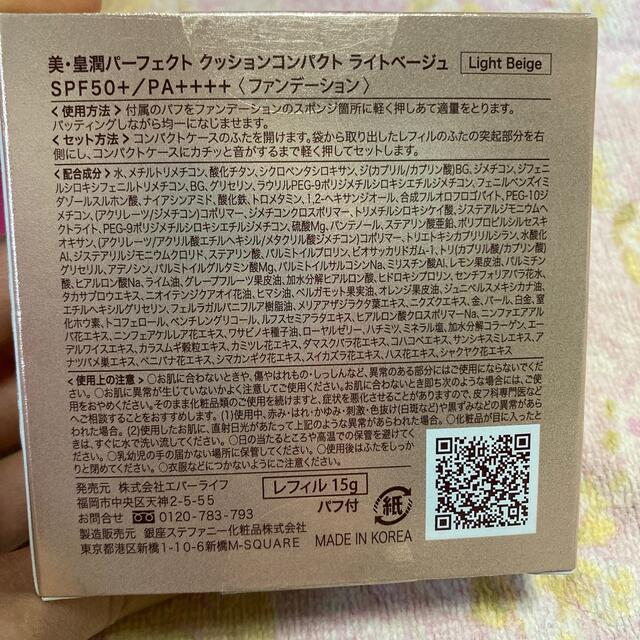 美•皇潤パーフェクトクッションコンパクトケース薔薇＆詰替用レフィル(未開封) コスメ/美容のベースメイク/化粧品(ファンデーション)の商品写真