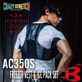 バートル(BURTLE)のバートルAC300バッテリー:AC310ファン:AC350フリーザーベスト(その他)