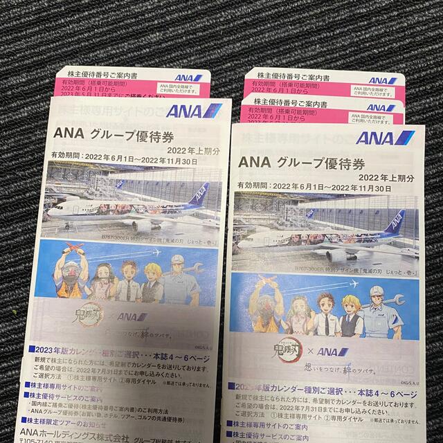 ANA株主優待 チケットの優待券/割引券(その他)の商品写真