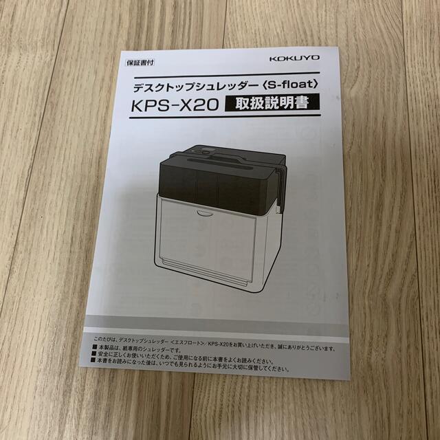 コクヨ(コクヨ)の【おの様専用】KOKUYO  シュレッダー　S.float インテリア/住まい/日用品のオフィス用品(オフィス用品一般)の商品写真