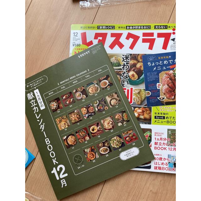 レタスクラブ　雑誌 エンタメ/ホビーの雑誌(料理/グルメ)の商品写真