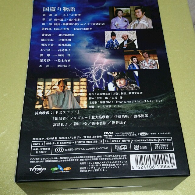 『国盗り物語』DVD－BOX エンタメ/ホビーのDVD/ブルーレイ(TVドラマ)の商品写真