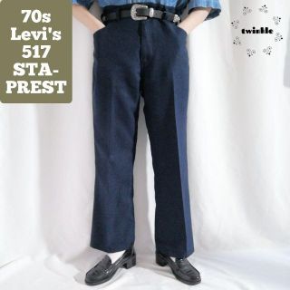 リーバイス(Levi's)の【希少】70s リーバイス 517 スタプレ スラックス フレアパンツ W38(スラックス)