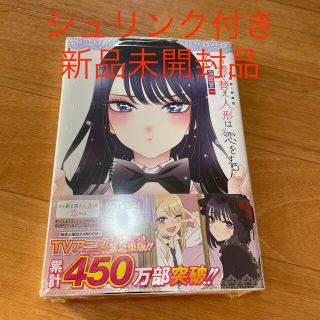 その着せ替え人形は恋をする 6巻 漫画 単行本 着せ恋 喜多川海夢(青年漫画)