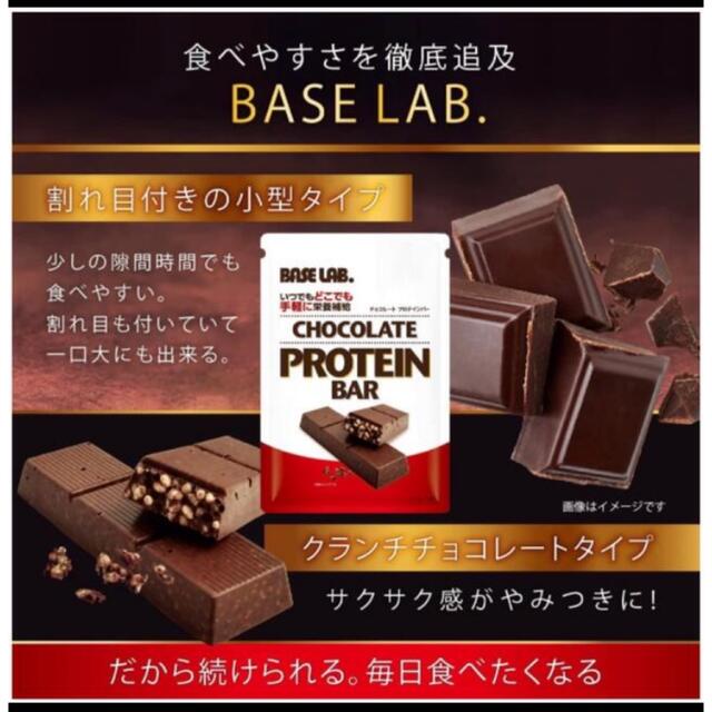 BASELAB プロテインバー ビターチョコ 20本+おまけ 食品/飲料/酒の健康食品(プロテイン)の商品写真