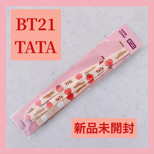 BT21(ビーティーイシビル)のBT21 TATA  マスク ストラップ エンタメ/ホビーのおもちゃ/ぬいぐるみ(キャラクターグッズ)の商品写真