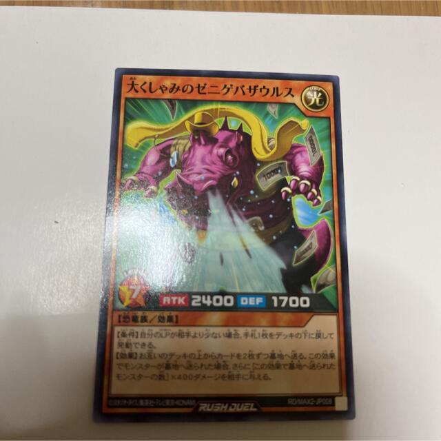 遊戯王 遊戯王ラッシュデュエル大あくびのゼニゲバザウルスの通販 By おこげ ユウギオウならラクマ