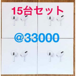 アップル(Apple)の【新品未開封】Apple AirPods Pro 15台セット(ヘッドフォン/イヤフォン)