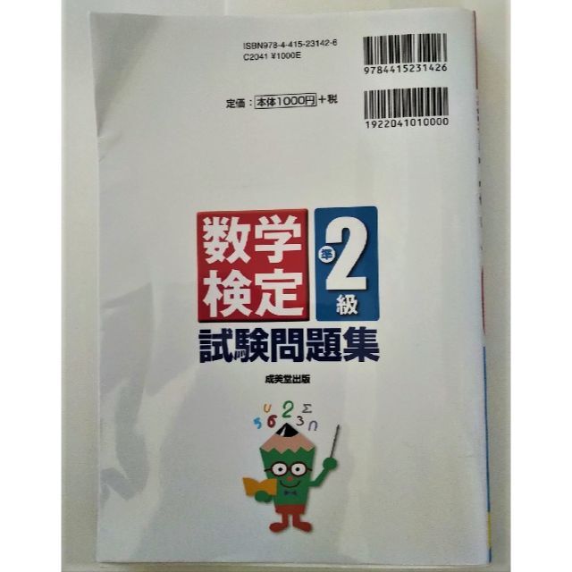 数学検定 準２級問題集 エンタメ/ホビーの本(資格/検定)の商品写真