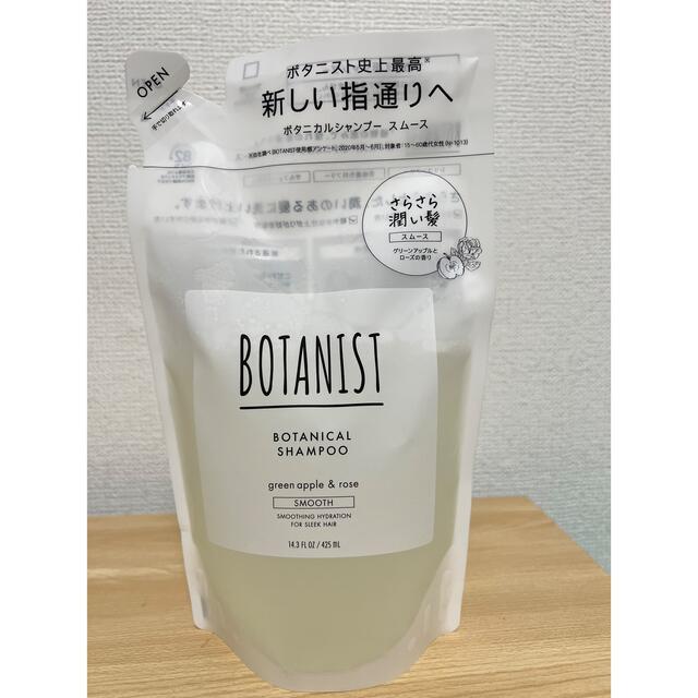 BOTANIST(ボタニスト)のBOTANIST ボタニカル シャンプー&トリートメント スムース コスメ/美容のヘアケア/スタイリング(シャンプー/コンディショナーセット)の商品写真