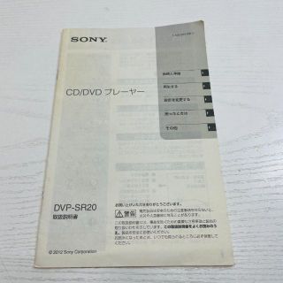 ソニー(SONY)のDVP-SR20　※説明書のみです。(DVDプレーヤー)