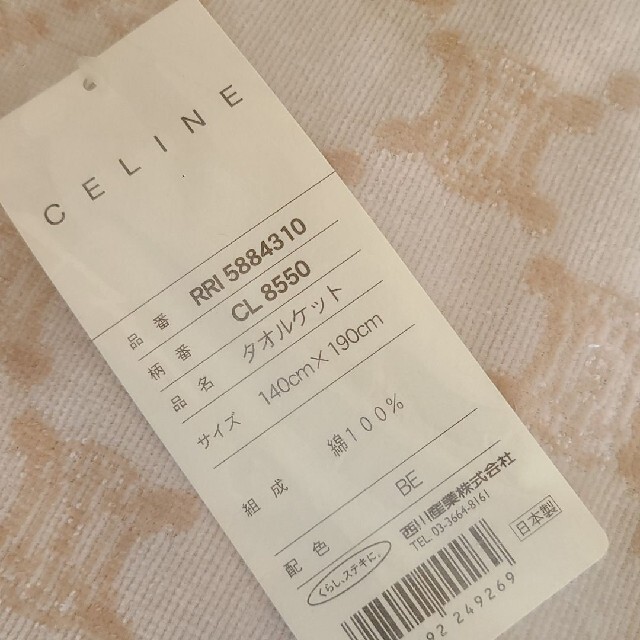 CELINE - CELINE セリーヌ タオルケットの通販 by ココムーン CELINE - CELINE セリーヌ タオルケットの通販 by ココムーン