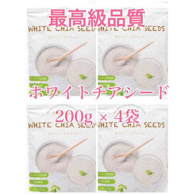 ☆ホワイトチアシード200g×4袋☆ コスメ/美容のダイエット(ダイエット食品)の商品写真