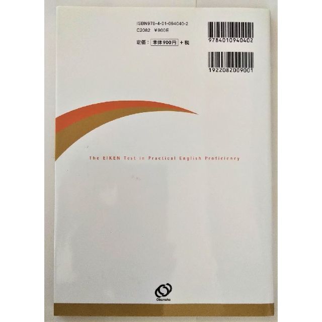 旺文社(オウブンシャ)の英検３級対策：旺文社3点セット（過去6回全問題集/CD3枚/2次対策問題集） エンタメ/ホビーの本(資格/検定)の商品写真