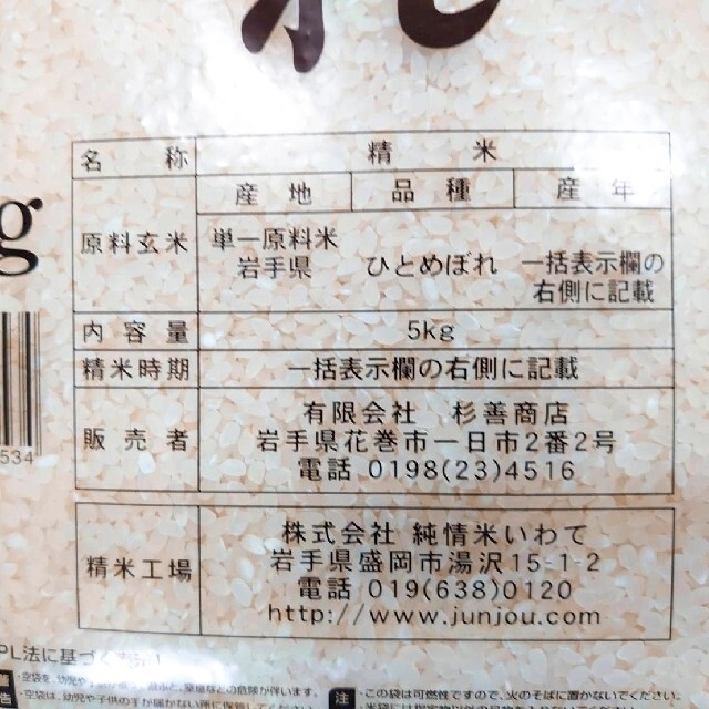 ぽにょーん様専用　お米　ひとめぼれ【令和3年産】精米済み　30キロ 食品/飲料/酒の食品(米/穀物)の商品写真