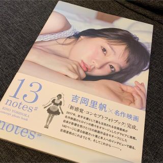 吉岡里帆　写真集　13notes(女性タレント)