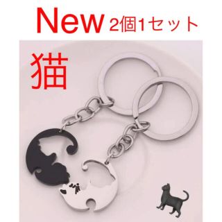 猫ペアキーホルダー キーリング 二つ合体で一品 新品 ペアキーホルダー 猫ペアキーホルダー キーリング 二つ合体で一品 新品 ペアキーホルダー