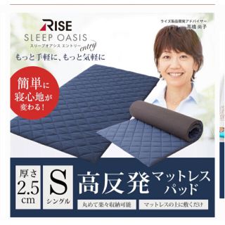 わーこ様専用　RISE スリープオアシス(マットレス)