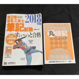 第二種電気工事士 筆記試験 実技試験 すい〜っと合格 教科書 過去問