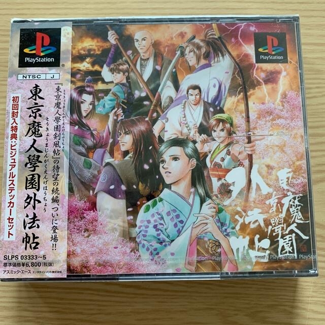 新品・未開封☆初回封入特典付☆東京魔人學園外法帖(PlayStation)の