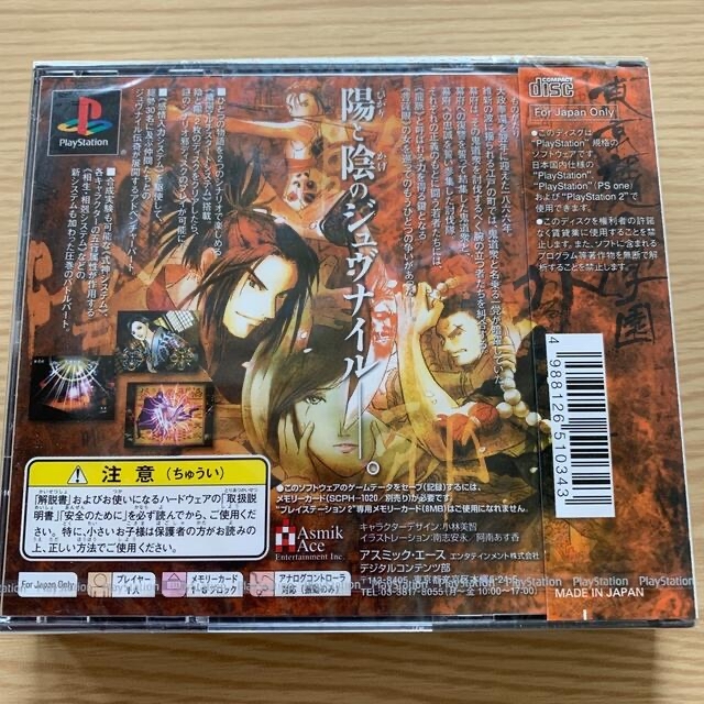 新品・未開封☆初回封入特典付☆東京魔人學園外法帖(PlayStation)の