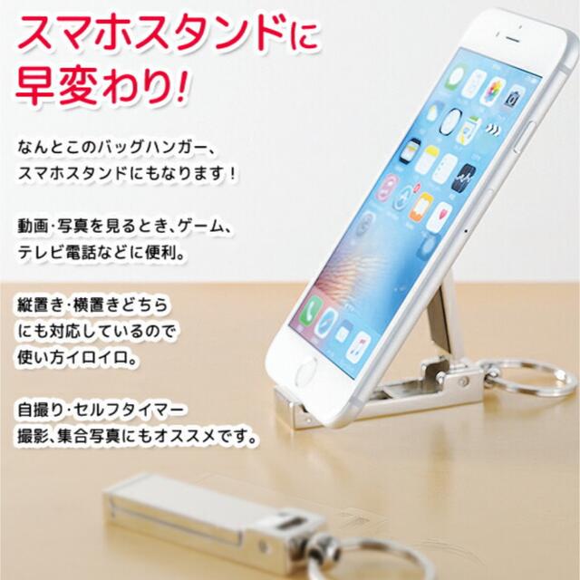 バックハンガー キーホルダー スマホスタンド にもなる!2WAY カバンハンガー スマホ/家電/カメラのスマホアクセサリー(その他)の商品写真