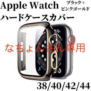 Apple Watch アップルウォッチ カバー 保護 ケース (腕時計)