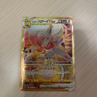 ポケモンカード ヒスイ ゾロアーク vstar270(シングルカード)