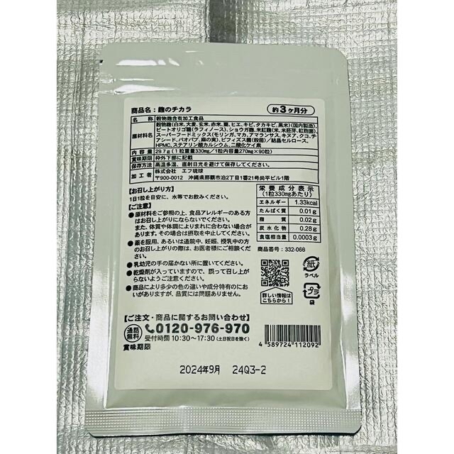 シードコムス　麹のチカラ 12ヵ月分 健康サプリ  活きた5種の麹菌で健康 新品 食品/飲料/酒の健康食品(その他)の商品写真