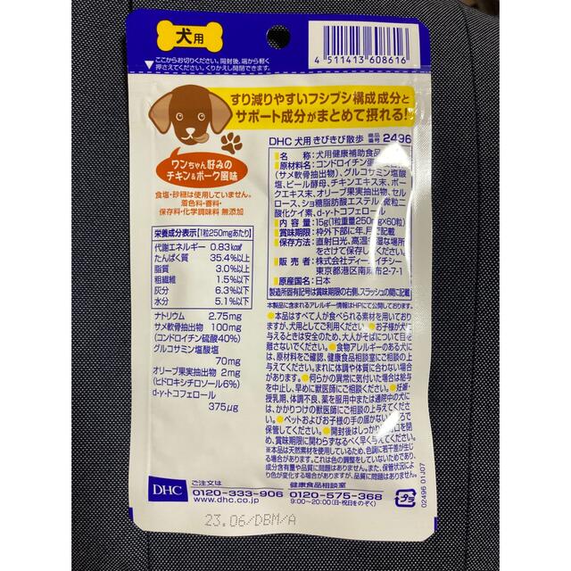 DHC(ディーエイチシー)のDHCきびきび散歩 その他のペット用品(ペットフード)の商品写真