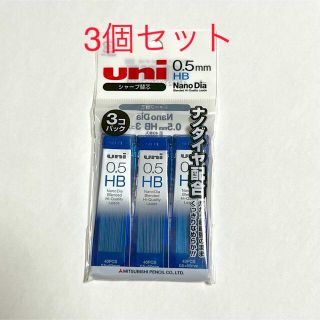 ミツビシエンピツ(三菱鉛筆)のuni シャープペンシル替芯 0.5mm(その他)