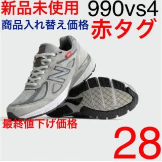 ニューバランス(New Balance)の【商品入れ替え価格】NewBalance990vs4赤タグ  28.0(スニーカー)