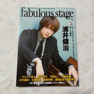 fabulous Stage vol.12(音楽/芸能)