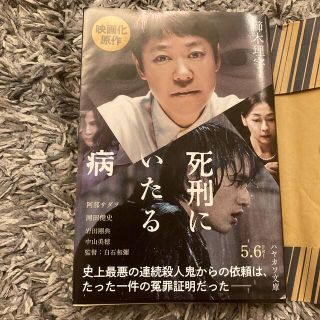 死刑にいたる病　書店カバー付き(その他)