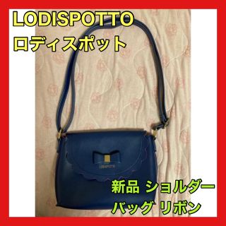 ロディスポット(LODISPOTTO)の【新品最安値】ロディスポット ショルダーバッグ(ショルダーバッグ)