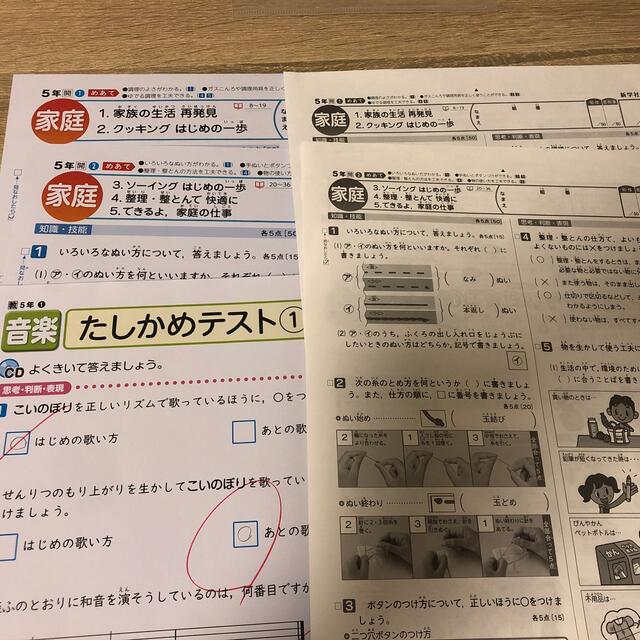 5年　家庭科　音楽 エンタメ/ホビーの本(語学/参考書)の商品写真