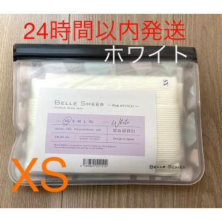 【新品未使用】ベルシアー リブステッチ XS 着圧レギンス ホワイト(レギンス/スパッツ)