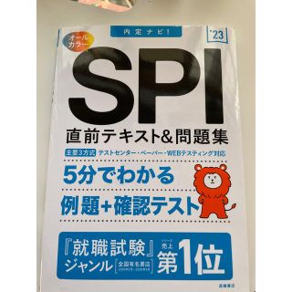 SPI テキスト(語学/参考書)