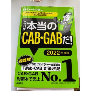 これが本当のCAB GAB(語学/参考書)